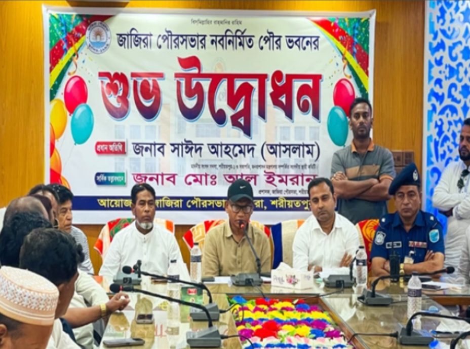 জাজিরা পৌরভবনের উদ্বোধন করলেন এমপি সাঈদ আহমেদ